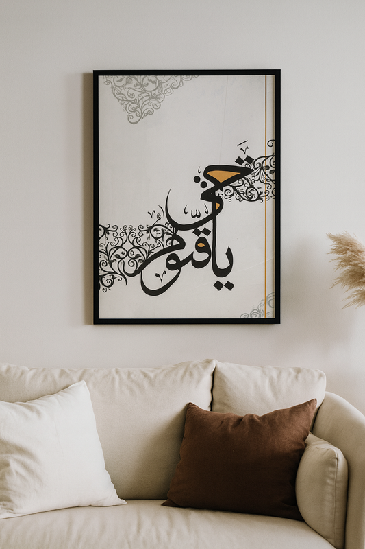 Ya Hayyu Ya Qayyum Islamic Calligraphy Frame