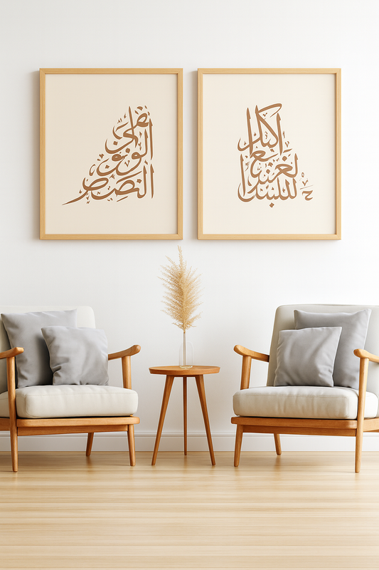Islamic Calligraphy Wall Frame Set – Allah & Muhammad (SAW) 2 Pices Set