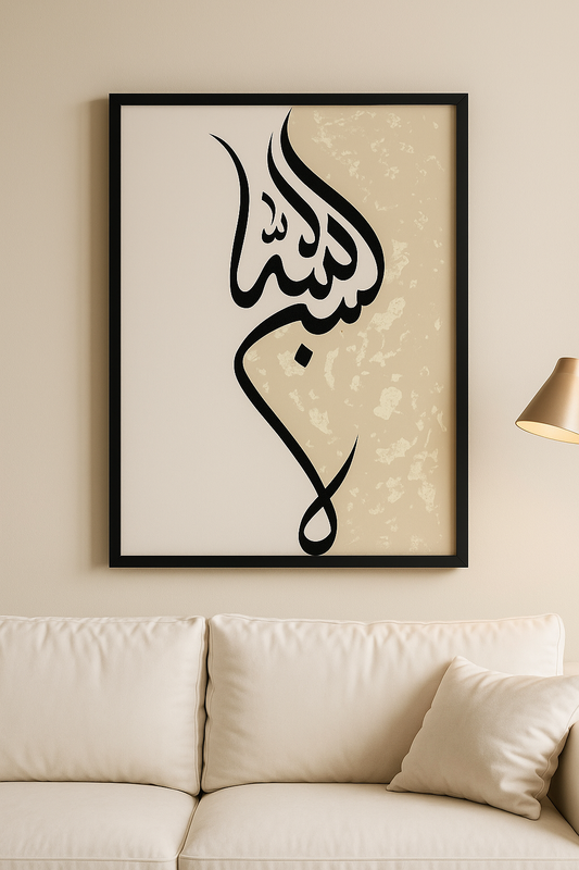 Bismillah – Modern Islamic Calligraphy Frame