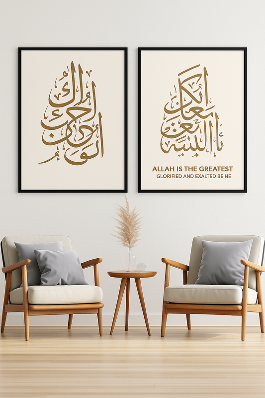 Islamic Calligraphy Wall Frame Set – Allah & Muhammad (SAW) 2 Pices Set