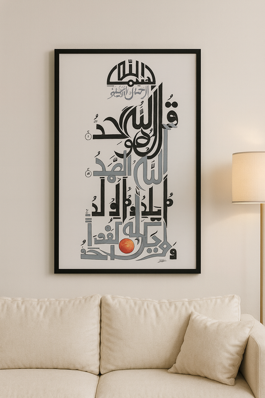 Surah Al-Ikhlas – Modern Islamic Calligraphy Frame