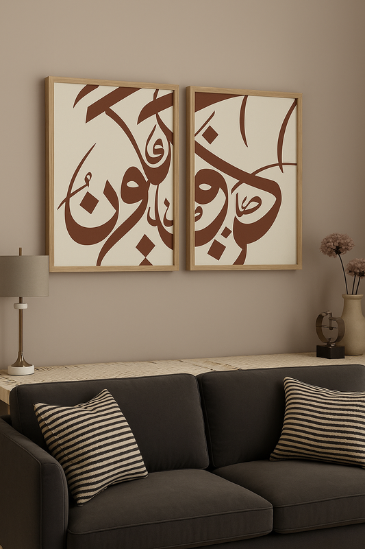 Arabic Calligraphy Wall Frame Set – 2 Piece