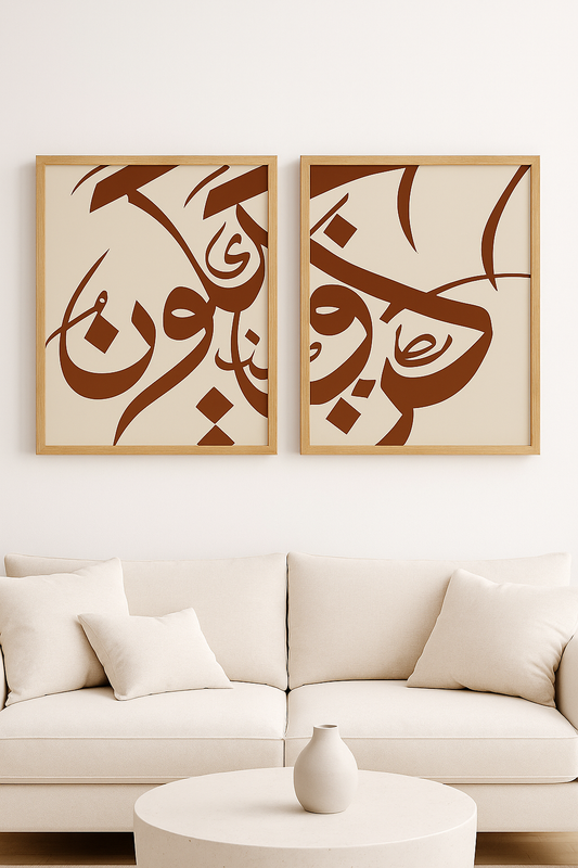 Arabic Calligraphy Wall Frame Set – 2 Piece