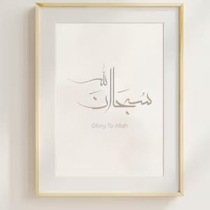 Set of 3 Islamic Posters | Alhumdulillah, Allahu Akbar & Subhanallah | Wall Art