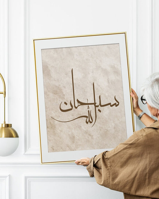 Set of 3 Islamic Wall Art | SubhanAllah, Alhamdulillah & Allahu Akbar | Beige & Brown | D54